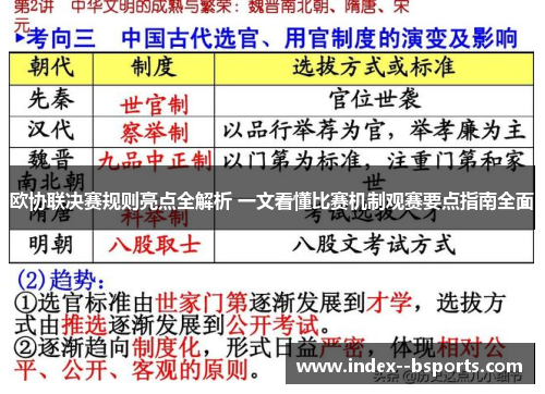 欧协联决赛规则亮点全解析 一文看懂比赛机制观赛要点指南全面
