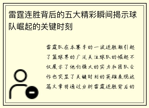 雷霆连胜背后的五大精彩瞬间揭示球队崛起的关键时刻