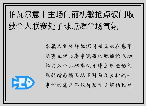 帕瓦尔意甲主场门前机敏抢点破门收获个人联赛处子球点燃全场气氛 帕瓦尔意甲主场门前机敏抢点破门收获个人联赛处子球点燃全场气氛