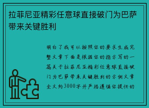 拉菲尼亚精彩任意球直接破门为巴萨带来关键胜利