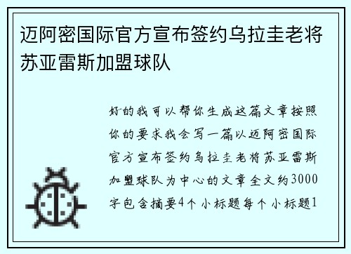 迈阿密国际官方宣布签约乌拉圭老将苏亚雷斯加盟球队 迈阿密国际官方宣布签约乌拉圭老将苏亚雷斯加盟球队